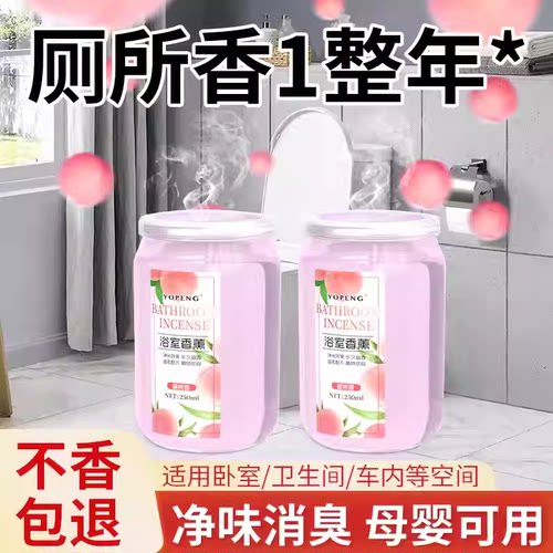 YOPENG室内香薰家用持久房间留香除异味厕所除臭卫生间香膏清新剂
