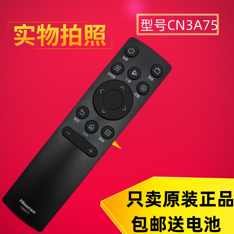 海信电视机遥控器CN3A75通用原装CN3V75 HZ55E3D 43A3F 75A55E