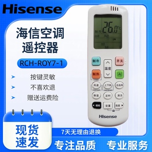 72LW RCH 2N33 A8X700Z KFR ROY7 原厂海信空调遥控器 原装