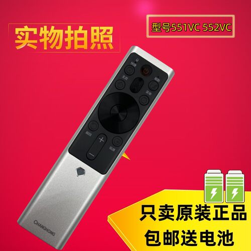 原装长虹蓝牙语音遥控器
