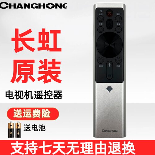 全新原装长虹电视语音RBF551VC遥控器通用RBF552VC正品55DP650