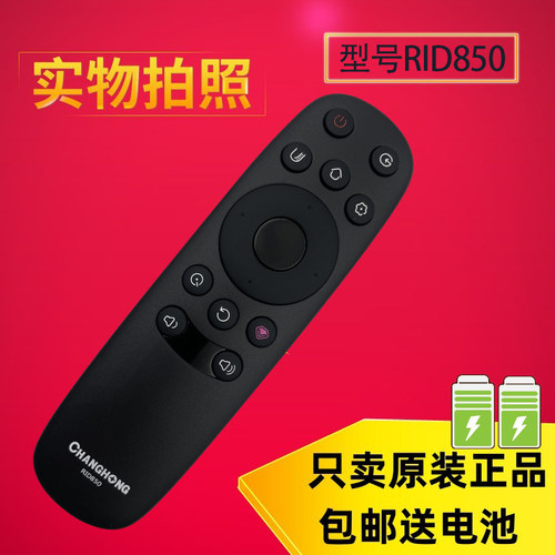 原装长虹电视机遥控器RID850 40U3 55E9600 43E9600 50E960 55U1