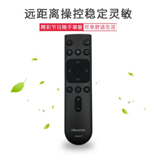 原厂原装海信电视遥控器CN3A17 HZ32E35A HZ39E35A HZ43E35A通用