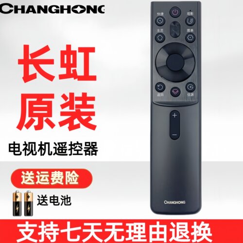 长虹语音遥控器 RBG430VC用85D6 65JD1000 100D8MAX 65D7PRO 85D5