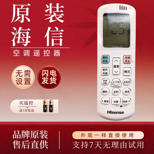原装正品海信新风空调遥控器 RCH-ROY8-0/R0Y8-0 1
