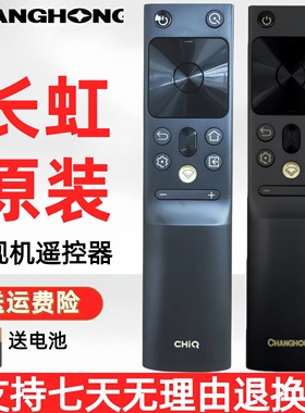 原装长虹CHIQ电视机语音遥控器RBH651VG 通用 65Q7S 75Q7S 86Q7R