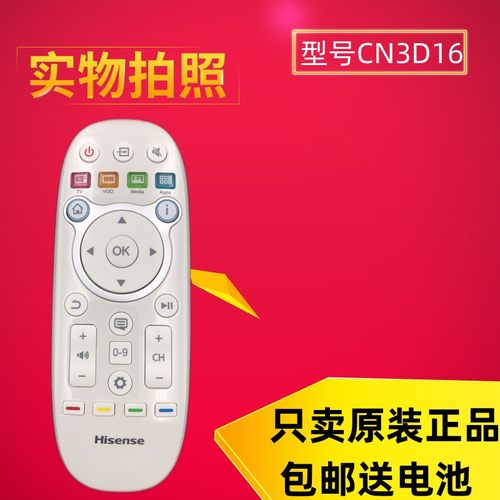 原装海信电视遥控器CN3D16 CN3A16 CN3B16通用CN3B26 50K680X3DU