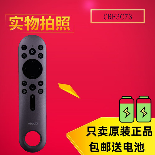 海信VIDDA投影机遥控器原装正品