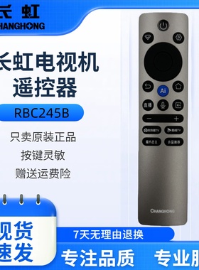 长虹电视原装语音遥控器RBC245B 65JD1000H 75JD1000H 85JD1000H