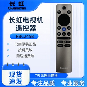 长虹电视原装语音遥控器RBC245B 65JD1000H 75JD1000H 85JD1000H