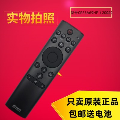 原装海信电视语音遥控器CRF3A69HP(2002)通用HZ55E52A HZ65E52A