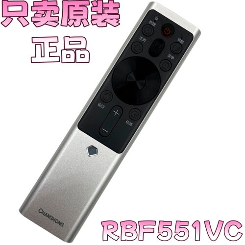 全新原装长虹电视语音RBF551VC遥控器通用RBF552VC正品55DP650