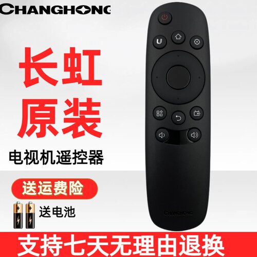 原装长虹遥控器RID830 43U3C 49U3C 50U3C 55U3C 55A1U液晶电视机