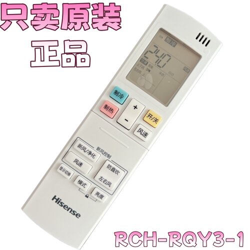 原装海信空调遥控器RCH-RQY3-1通用RCH-RQY3-0原厂RCH-RQY2-1正品