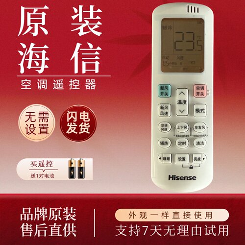 适用海信空调遥控器原装RCH-ROY8-1 原厂正品