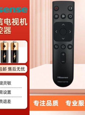 原装海信电视遥控器CN3A17(2112) 55E3F 60E3F 65E3F 50E4F 55E4F