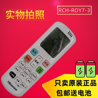 原装海信空调遥控器RCH-ROY7-3 KFR-72L/S600-X1 -26G/S710X-X1