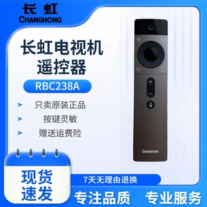 长虹原厂原装语音遥控器RBC238A 65/85/75JD1000F DP960F U8F正品