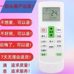 適用揚(yáng)子空調(diào)遙控器萬(wàn)能通用款 35gw悅世柜機(jī)掛機(jī) kfrd26 全部YAIR