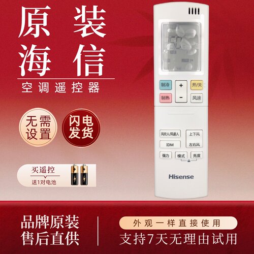 全新原装原厂海信空调遥控器RCH-RQY2-1