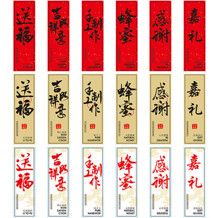 现货通用不干胶贴纸 感谢 嘉礼 送福 厂家直销 支持定制