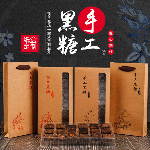 手工黑糖礼盒包装盒红糖空盒