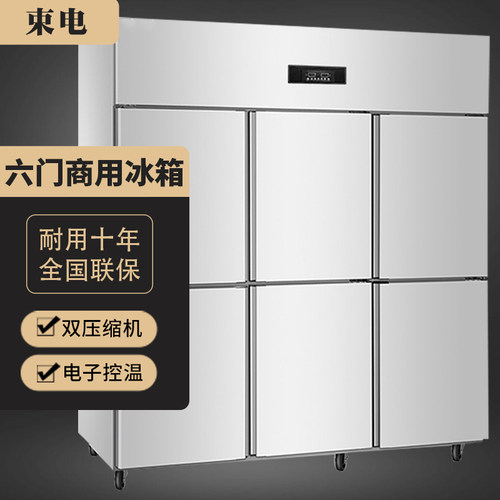 商用六门冷冻柜冰箱不锈钢铜管