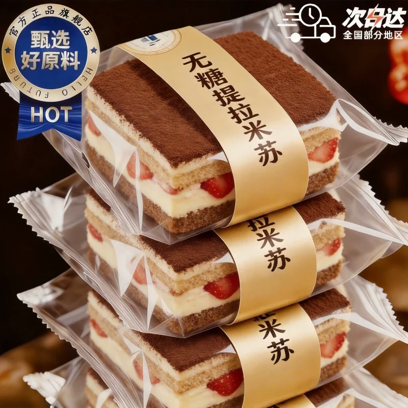 提拉米苏蛋糕无点心糖低脂减专用食品俄罗斯风味代餐早餐休闲零食