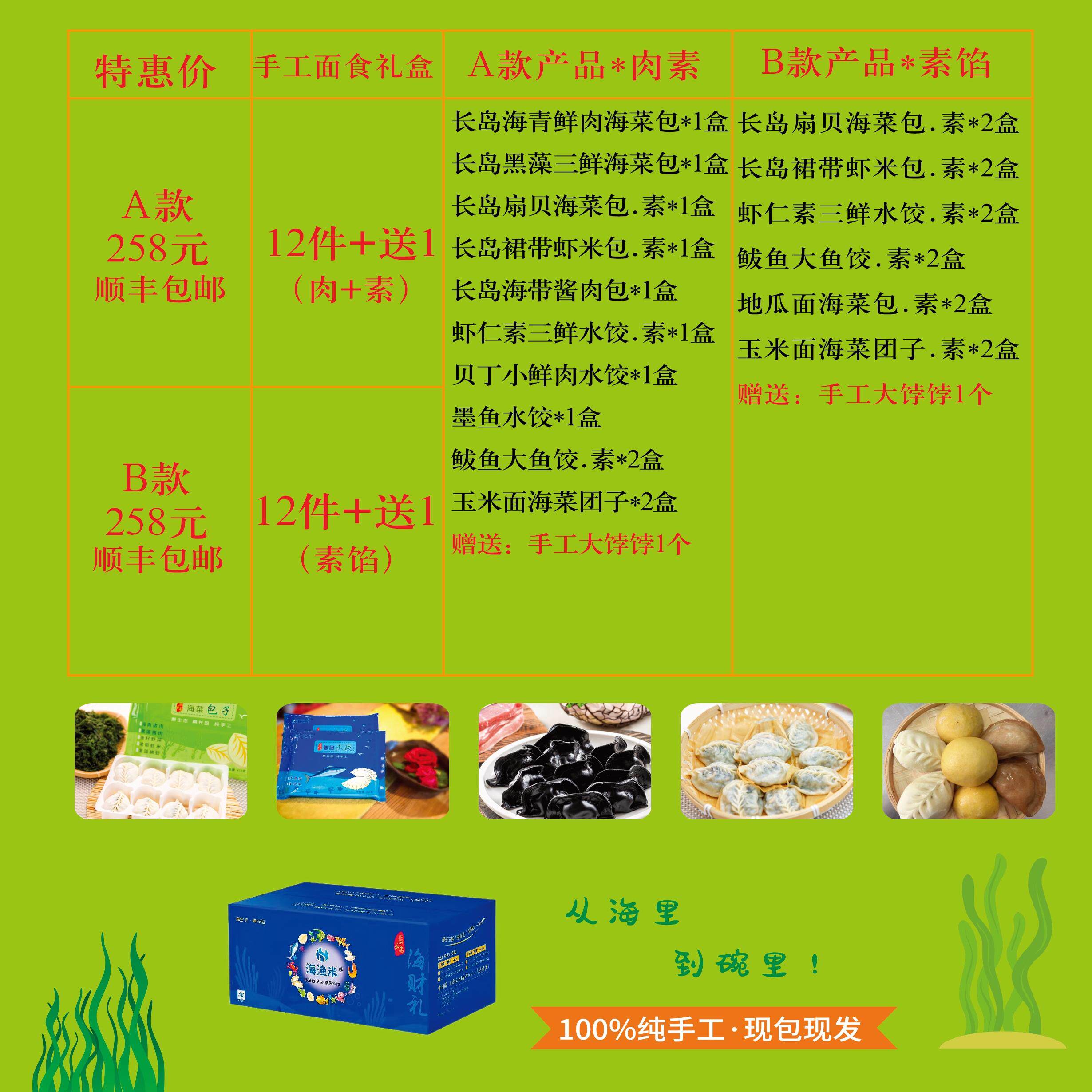长岛渔家手工面食礼盒(12件+1) 非遗美食匠心手作 包邮顺丰送友