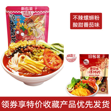 柳州螺霸王番茄味包邮现货螺蛳粉306gX5袋爆臭速食酸不辣螺狮米粉