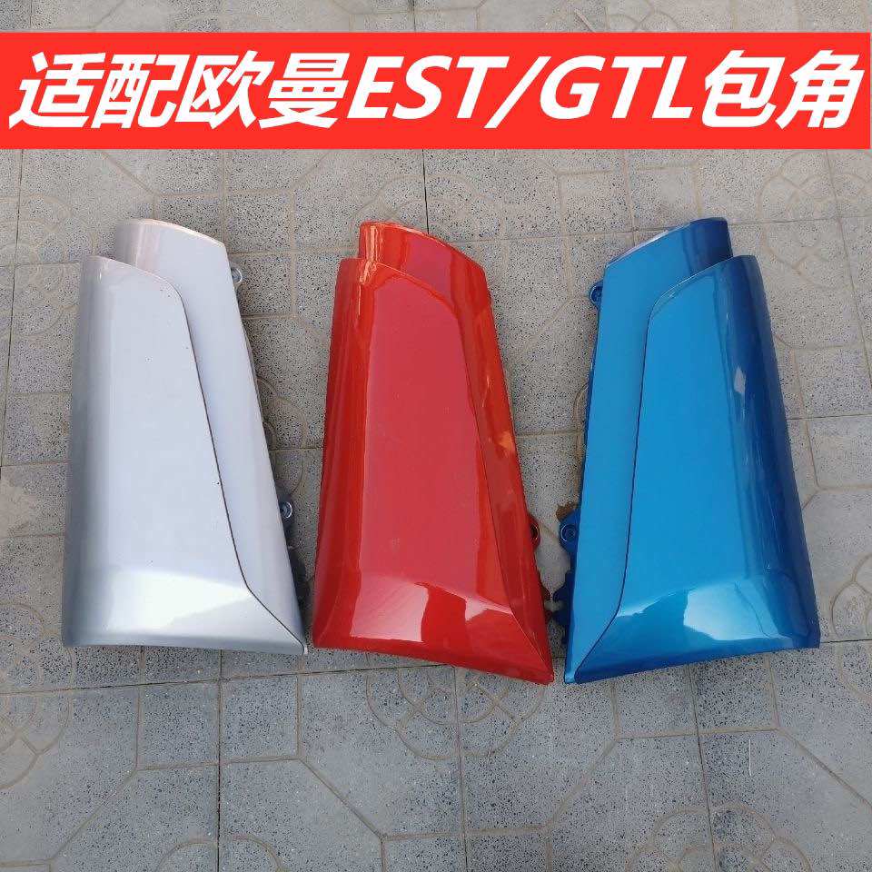 适配福田欧曼est包角前面板侧板欧曼GTL面板包角驾驶室侧装饰角板