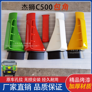 适用于上汽红岩杰狮包角新金刚前脸侧板导流罩M100C500驾驶室配件