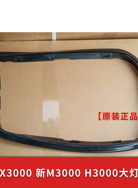 适配陕汽德龙新m3000 x3000大灯皮条胶条胶条陕汽H3000大灯皮条