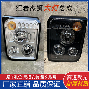 适用于上汽红岩杰狮c500前大灯总成杰卡C100新金刚M500原厂大灯
