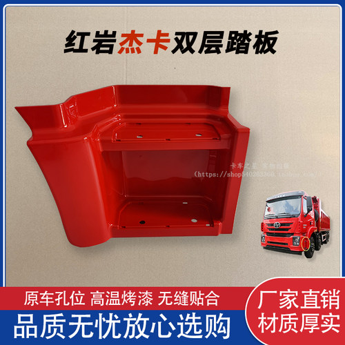 上汽红岩杰卡C500脚踏板框子加厚