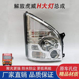 适配一汽解放虎VH大灯虎VN虎VM前照灯轻卡货车虎威/虎V前大灯总成