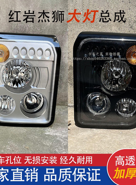 适用于上汽红岩杰狮c500前大灯总成杰卡C100新金刚M500原厂大灯