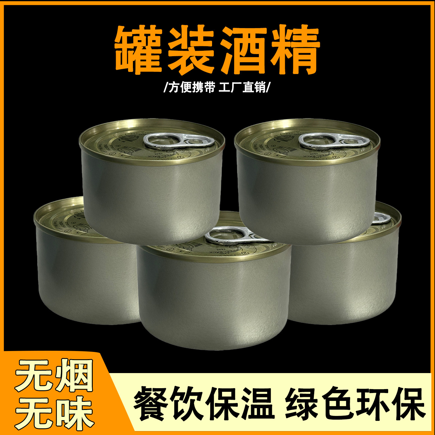 罐装家用固体酒精块耐烧烧烤引火引碳固态蜡块批发酒店小火锅燃料