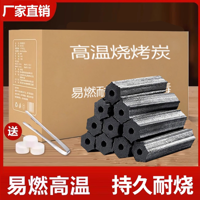 高温无烟烧烤六棱炭只要8.9！！