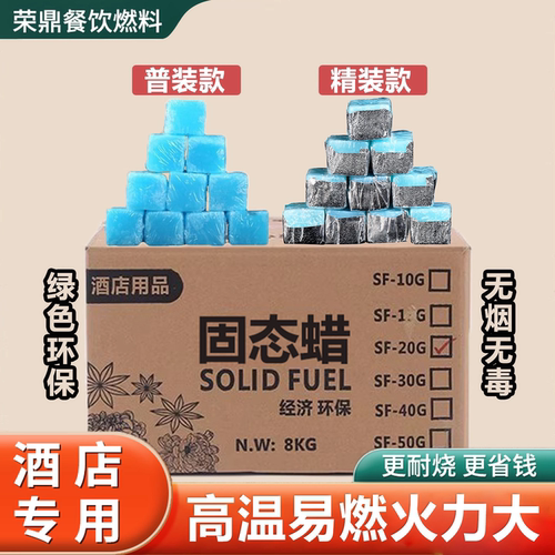 商用酒精固体蜡块大块耐烧50克