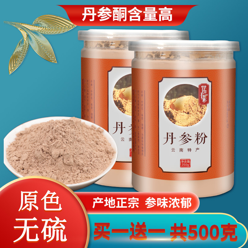 正宗云南特级紫丹参粉500g正品官方旗舰店破壁粉三七丹参山楂茶