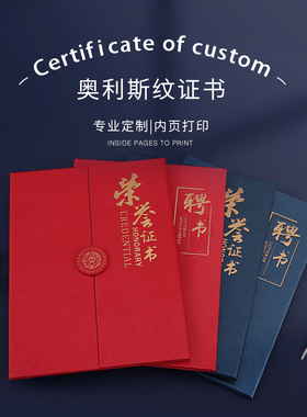 欧式三折仿皮高档荣誉证书定做优秀员工证明比赛奖状打印外壳定制可印logo证书封套礼盒套装创意个性证书排版