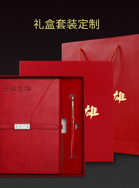 中国红精致笔记本套装礼盒定制可印logo 企业年会伴手礼红色本笔套盒教师节礼物纪念品刻名字送女老师恩难忘