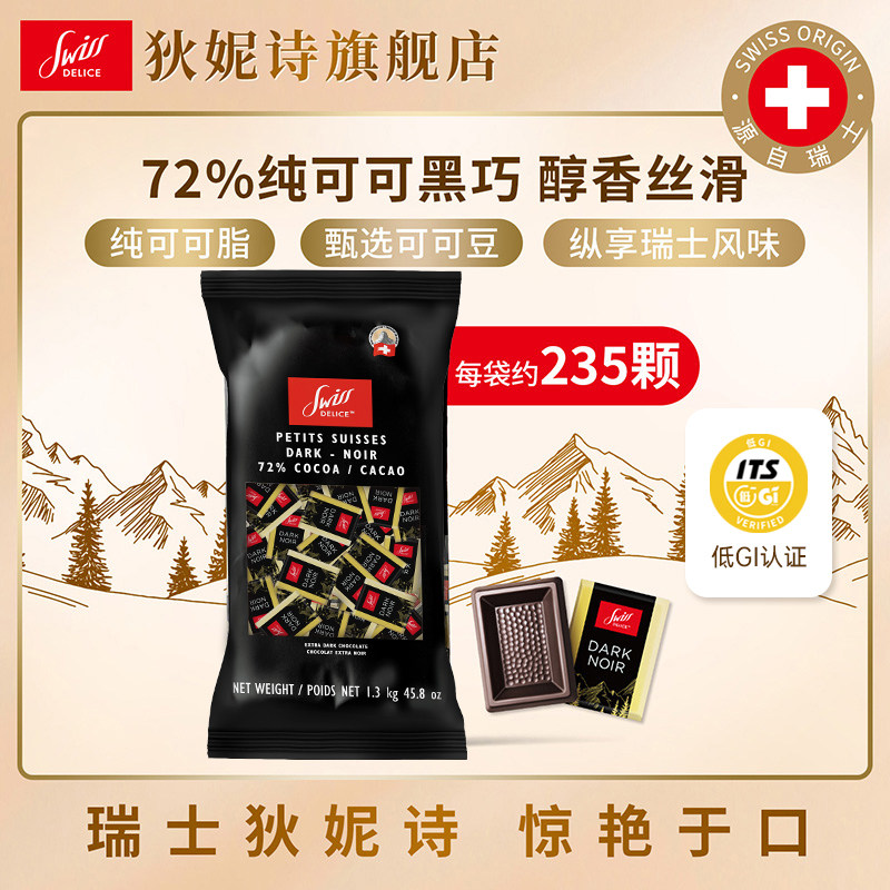 瑞士喜糖巧克力狄妮诗狄妮诗瑞士
