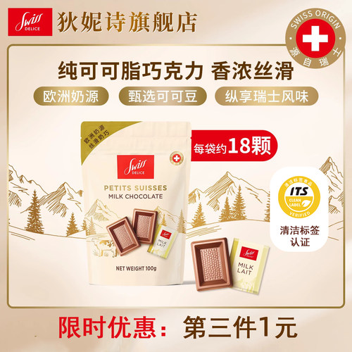 瑞士进口狄妮诗牛奶巧克力