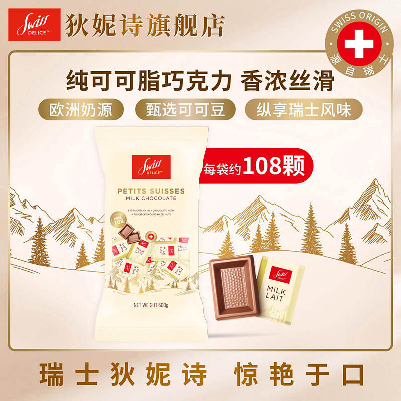 SWISSDELICE牛奶巧克力600g袋装