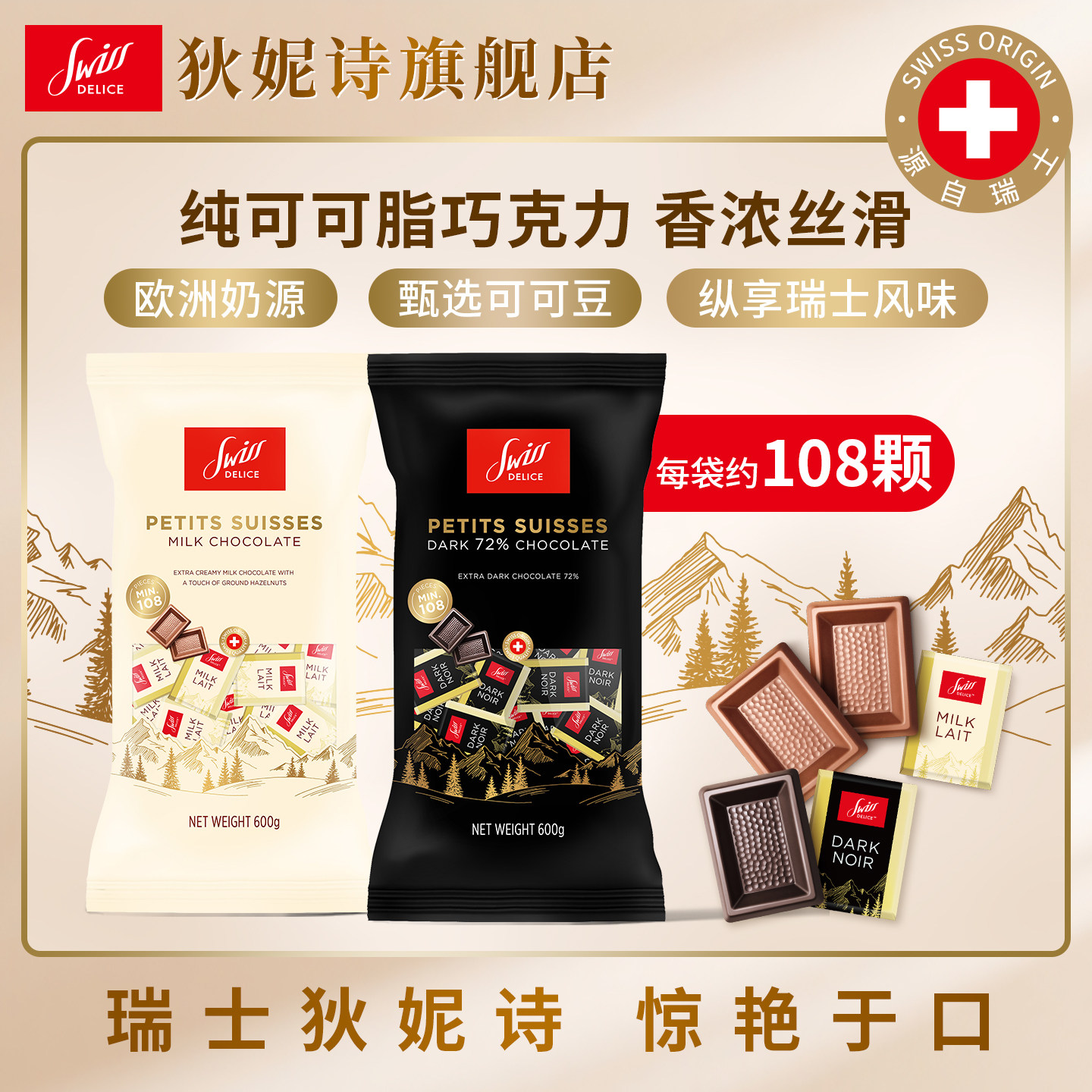 SwissDelice狄妮诗72%黑巧克力600g瑞士进口纯可可脂纯牛奶巧克力