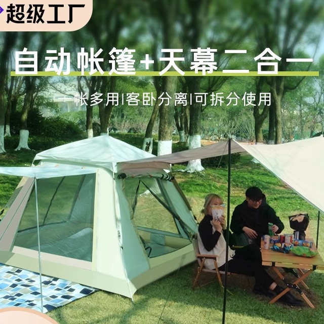 帐篷天幕二合一户外野营露营全自动便携式折叠全套防雨水现货