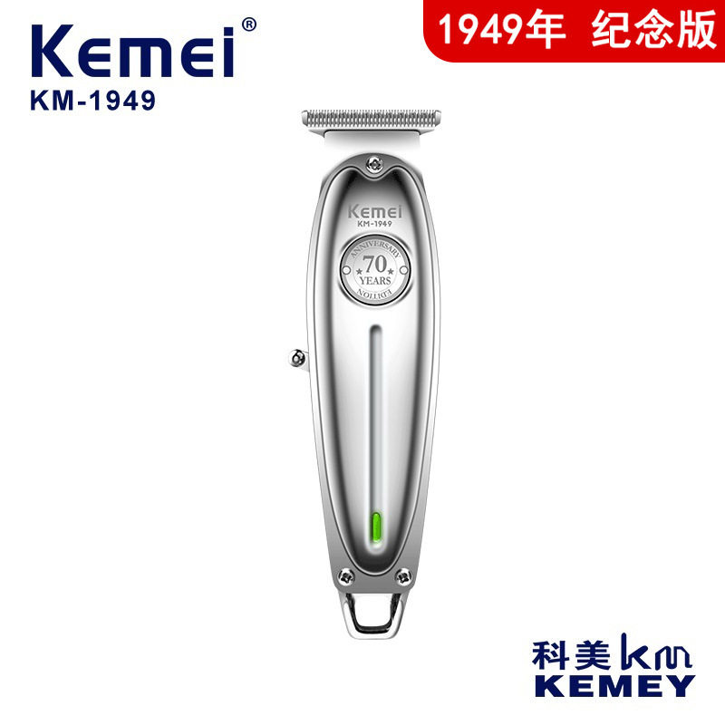 科美KM-1949理发器电动剃头70周年纪念款油头电推剪雕刻理发推子