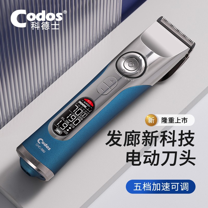科德士980电推子理发器电推剪充电式电动剃头刀剪头发廊专业专用